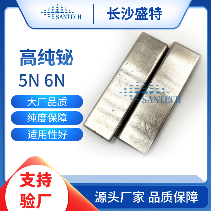 [Индивидуальный заказ] Высокочистый слиток висмута, слиток висмута, блок висмута 99.999%, 5N 6N, для производства электронных компонентов, научный класс