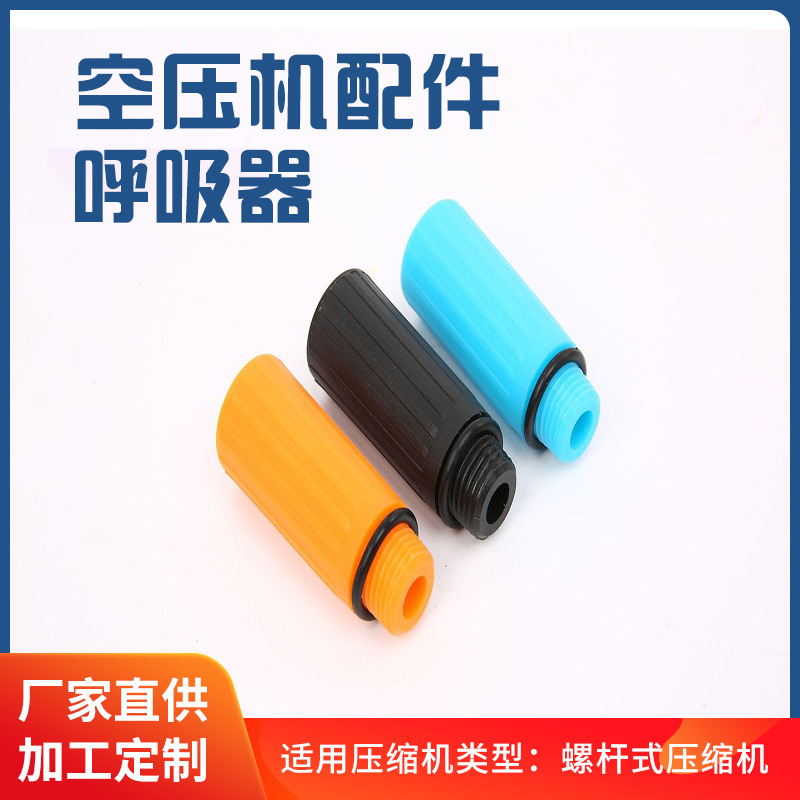 Аксессуары для бесмасляного воздушного компрессора, клапан контроля температуры, дыхательная насадка, аксессуары для воздушного насоса, аксессуары для респиратора