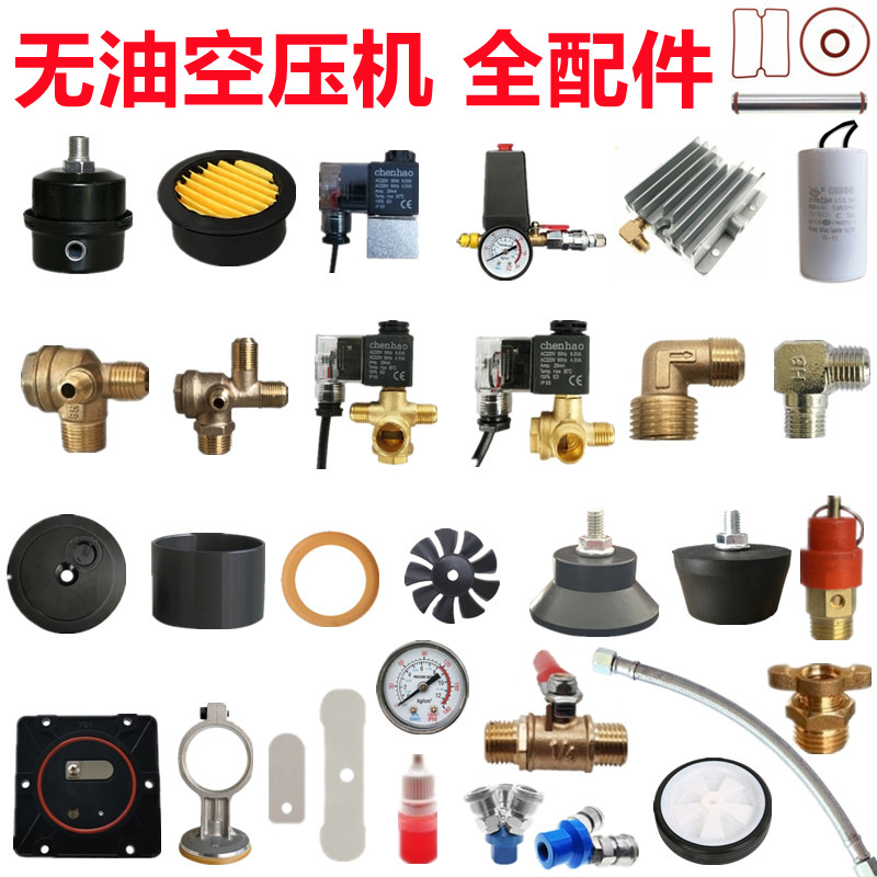 Аксессуары для безмасляного тихого компрессора подходят для насоса Otus обратный клапан электромагнитный клапан