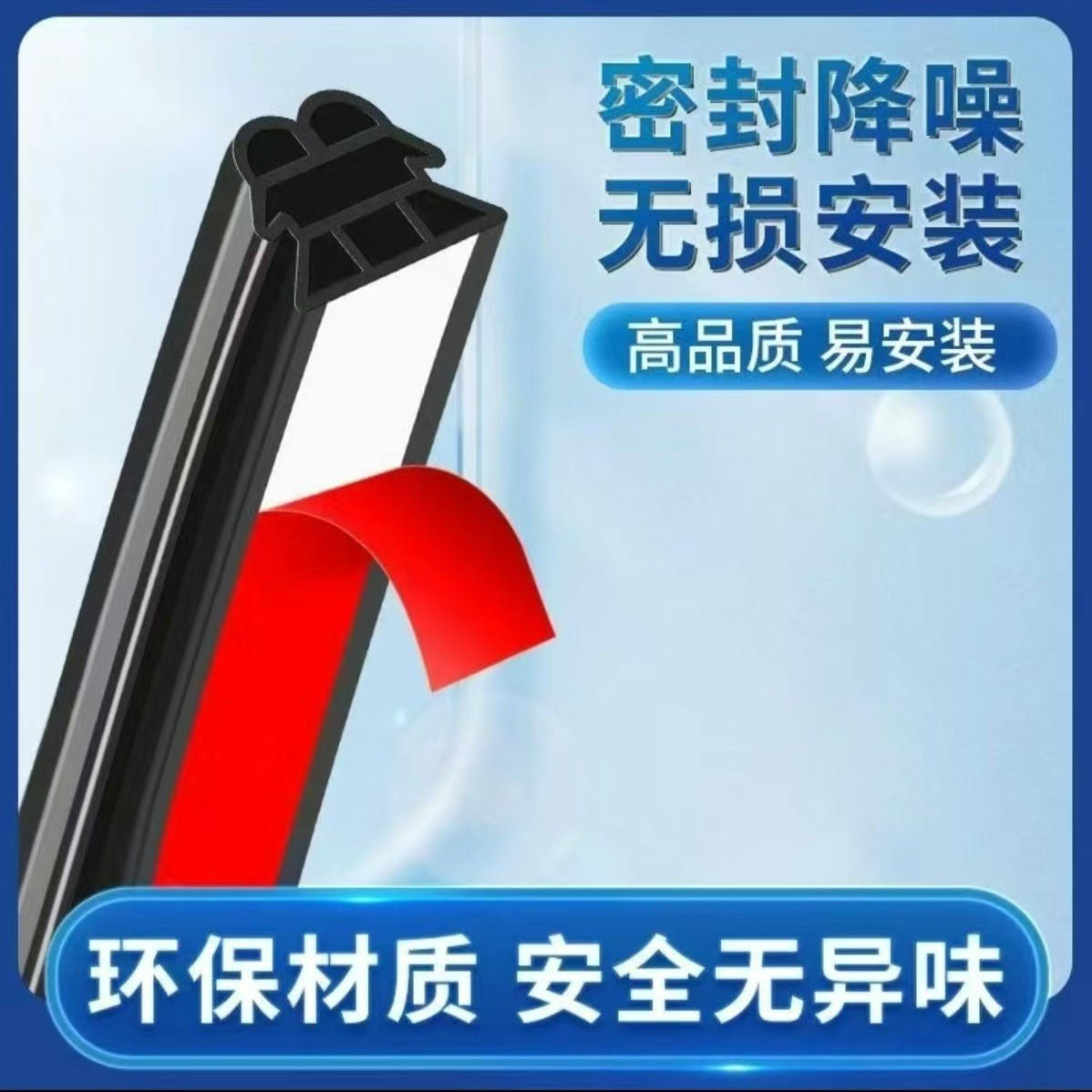 New Three-Layer Thickened Car Door Seam Soundproofing Waterproof Windproof Dustproof Door Frame Noise Reduction Self-Adhesive Sealing Strip