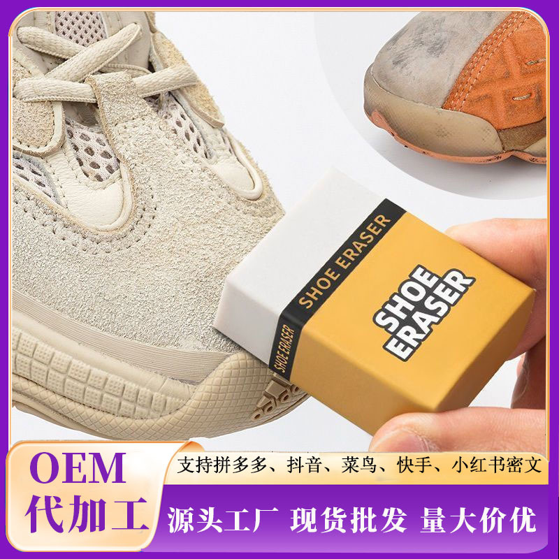 Ластик для замши, очищение замшевых кроссовок и белой обуви