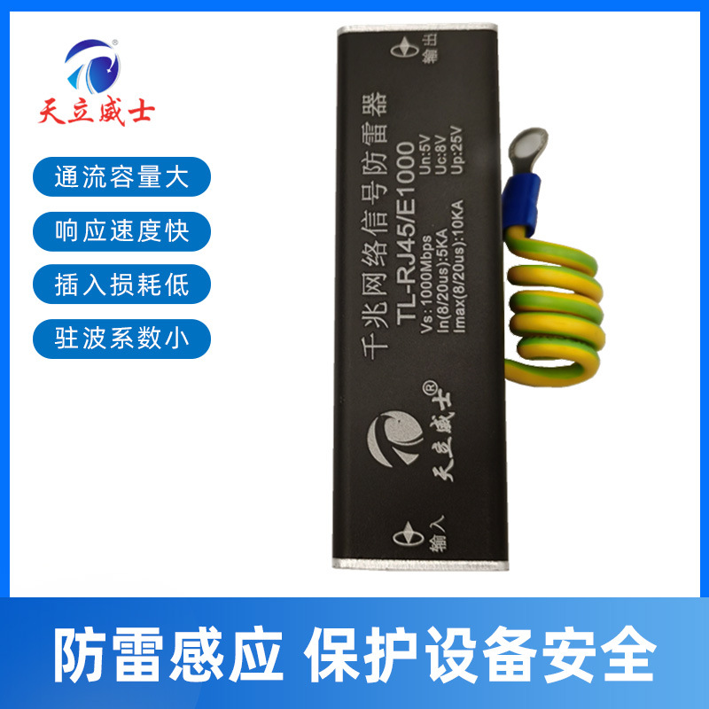 Computer network lightning protector rj45poe hundred gigabit line surge protection monitoring switch single channel video spd