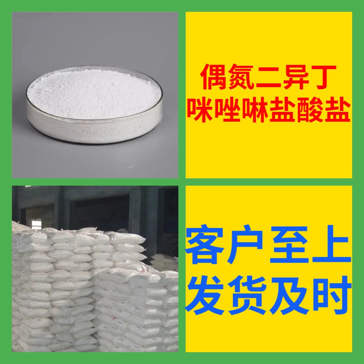 Азон диизобутилмид гидрохлорид Va044 химическая энциклопедия полный ассортимент база прямая поставка в Цзянсу