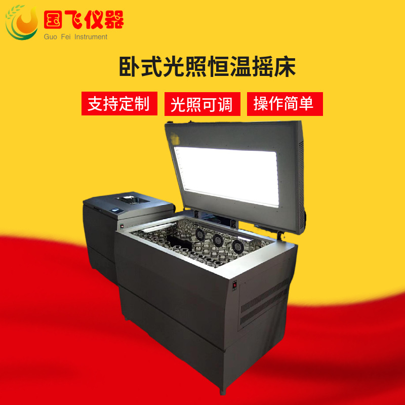 Guofei Yhz-212B Horizontal Large-Capacity Constant Temperature Oscillator Lcd Digital Display Refrigeration Constant Temperature Shaker Wholesale