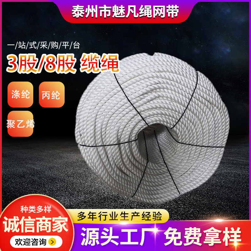 Фабричная трехжильная крученная полиэстеровая веревка восьмижильная нейлоновая двенадцатижильная трехжильная полиэтиленовая веревка для связывания оптовая продажа
