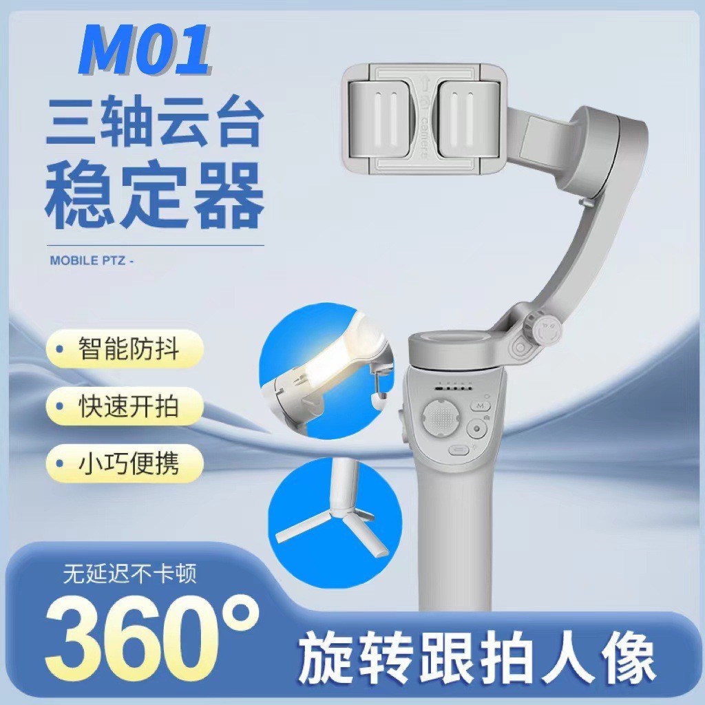 Трехосевой стабилизатор для мобильного телефона с интеллектуальным антишоком