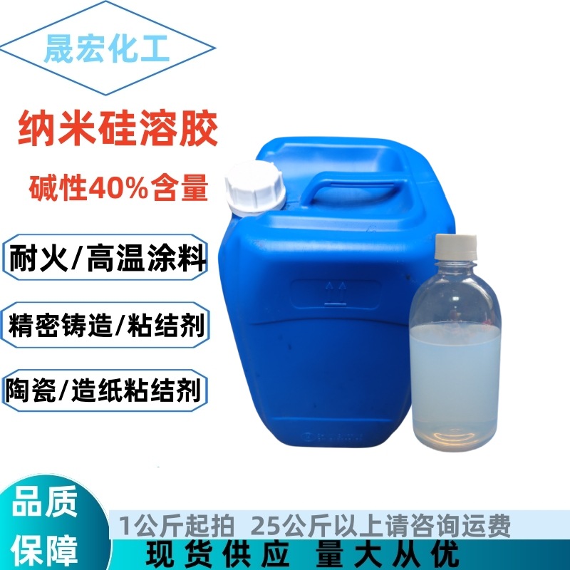 Alkaline silica sol 40% nano silica sol silica precision casting binder water-based coating additive
