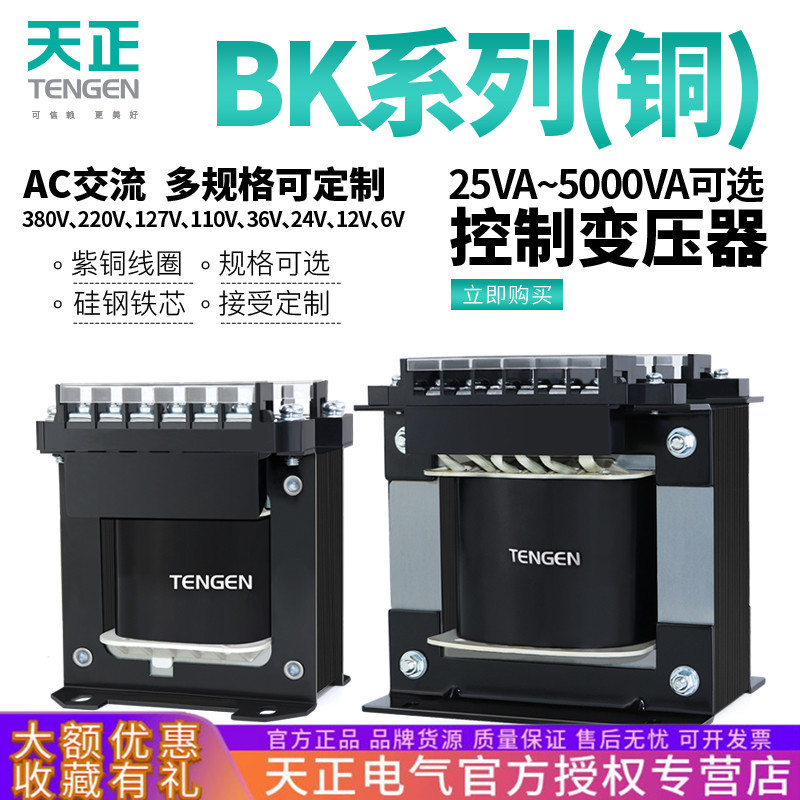 Контрольный трансформатор Tianzheng BK однофазный AC 380V до 220V медный 36V 24V