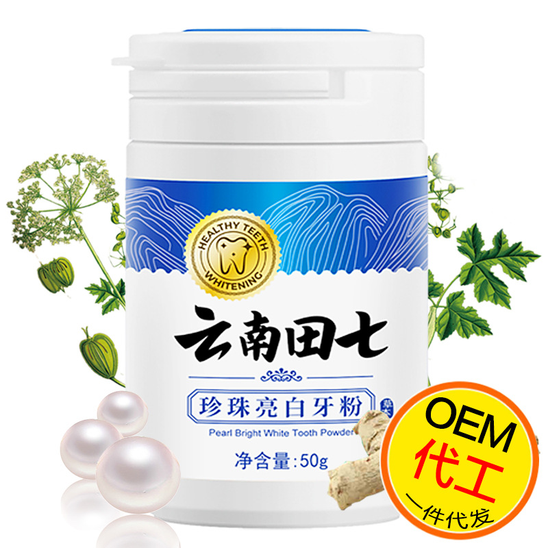Factory direct wholesale Yibao Yunnan Tianqi tooth powder to improve tooth stains, clean teeth, oral care tooth powder