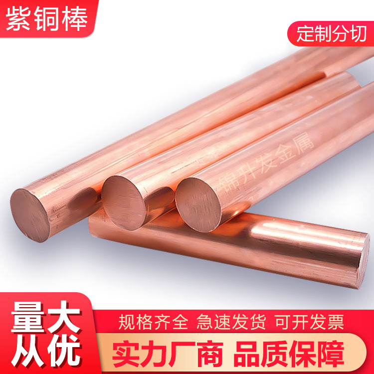 Красный медный пруток T2, сплошной чистый медный круглый пруток, электродный медный пруток, форма для разрядки