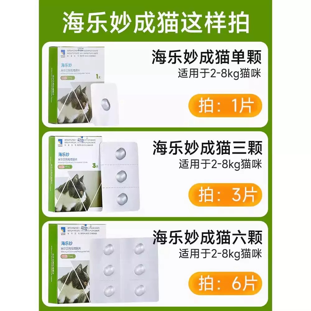 Hailemiao Cat Deworming Medicine 1 Capsule, 3 Capsules, 6 Capsules, Kitten and Adult Cat Ear Mites, Roundworms and Tapeworms All-In-One