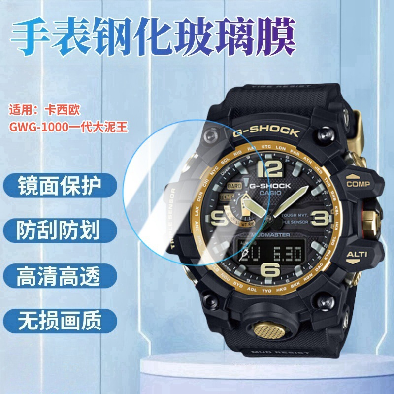 Подходит для Casio Gwg-1000 часы закаленная пленка большой грязевой король одна циферблат защитная пленка экранная пленка