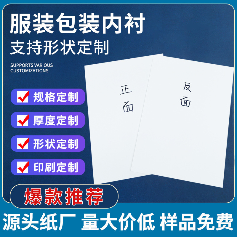 производитель из yiwu в наличии упаковка одежды двусторонний белый картон упаковка для рубашек и упаковка для детей картонная подкладка фабрика в наличии