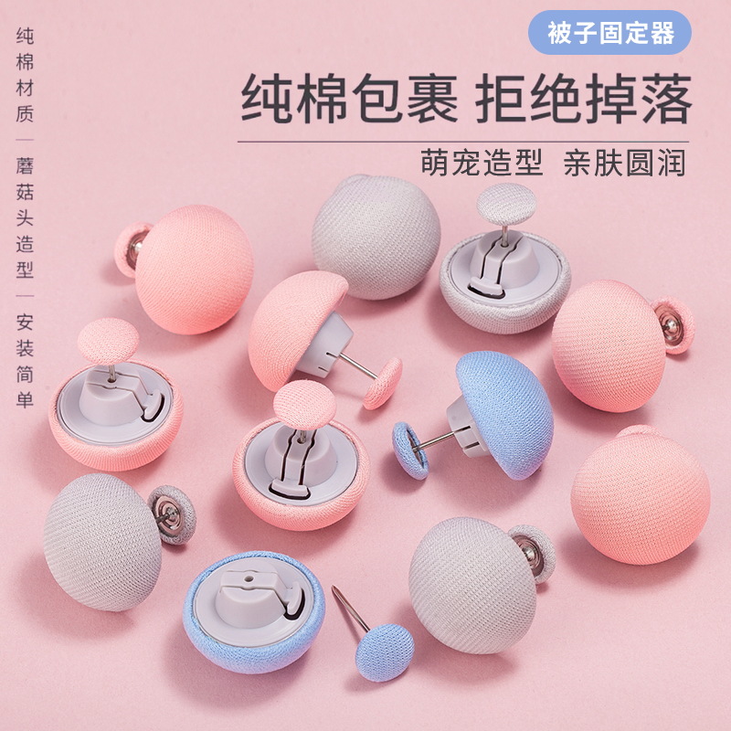 Cloth fleece-lined quilt holder wholesale button unlock bed sheet quilt cover anti-running anti-slip mushroom head corner clip