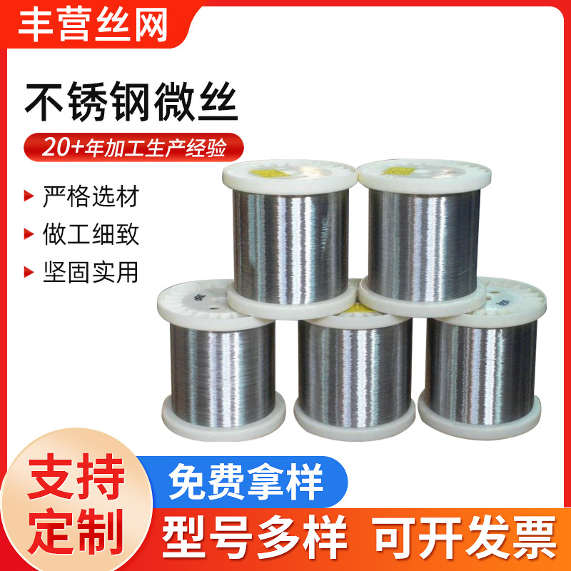 304 Stainless Steel Filament Microfilament 316 Soft Shaft Filament Fiber Filament Spinning Yarn Brush Filament Braided Soft Filament Spring Wire