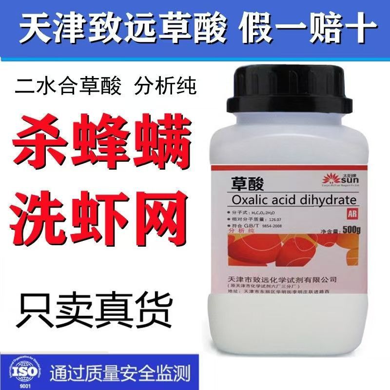 High-quality Purity Oxalic Acid 99.5%/rust Removal, Descaling, Cleaning Ceramic Tile Laundry 500g/bottle Zhiyuan Oxalic Acid Powder