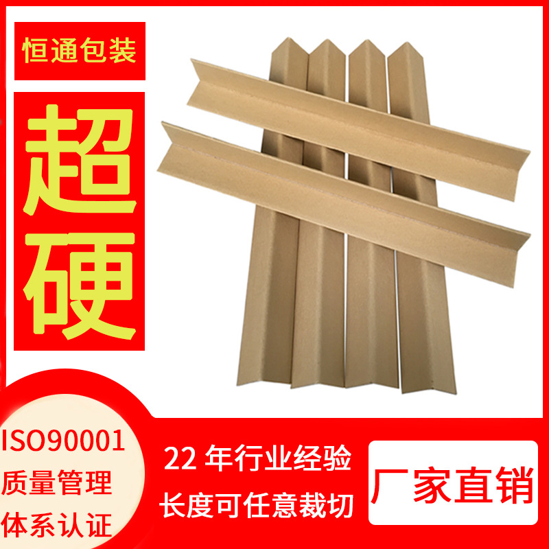 Бумажный уголок L-образный, защитная лента, жесткий картон, антиколлизийный уголок, оптовая продажа