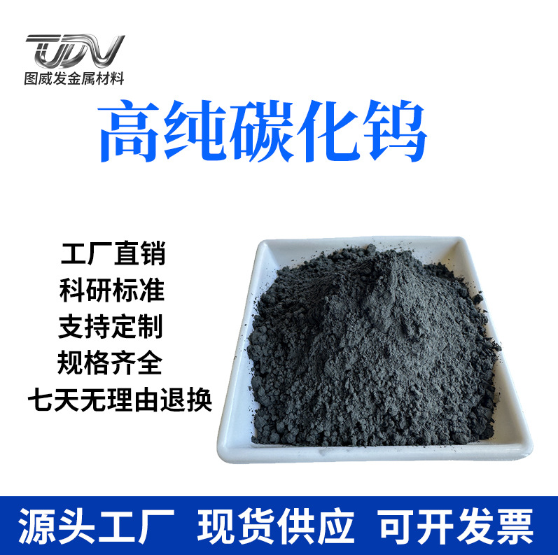Tungsten Carbide Powder, High Purity Tungsten Carbide Powder, Metal Spherical Tungsten Carbide Powder, Wear-Resistant Spray Casting Tungsten Carbide Powder