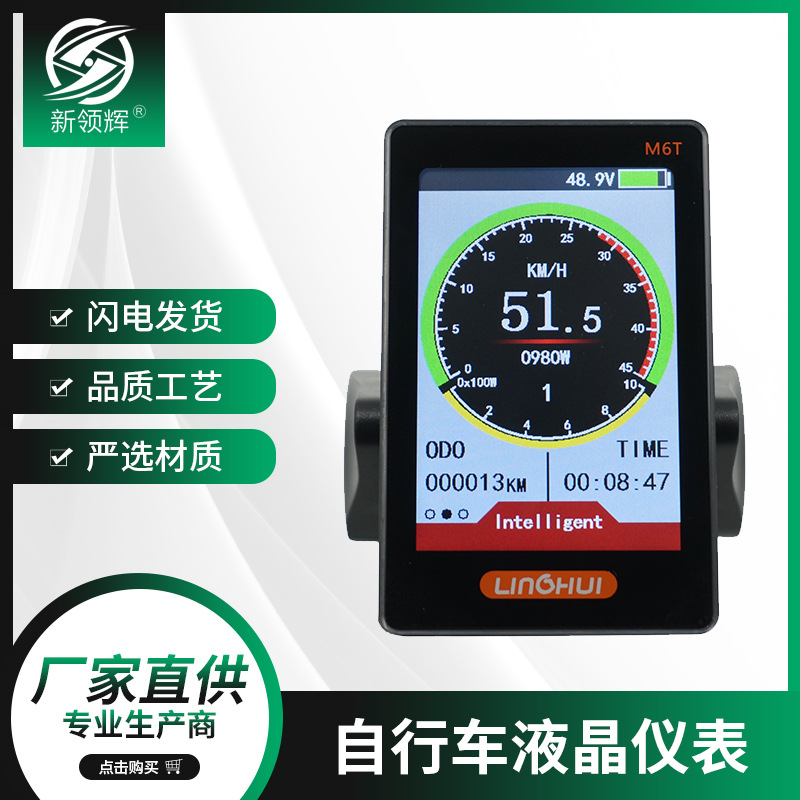LCD с USB зарядкой, LCD экран, литиевый аккумулятор, дисплей для двухколесного электрического транспортного средства, горного велосипеда, цифровой дисплей