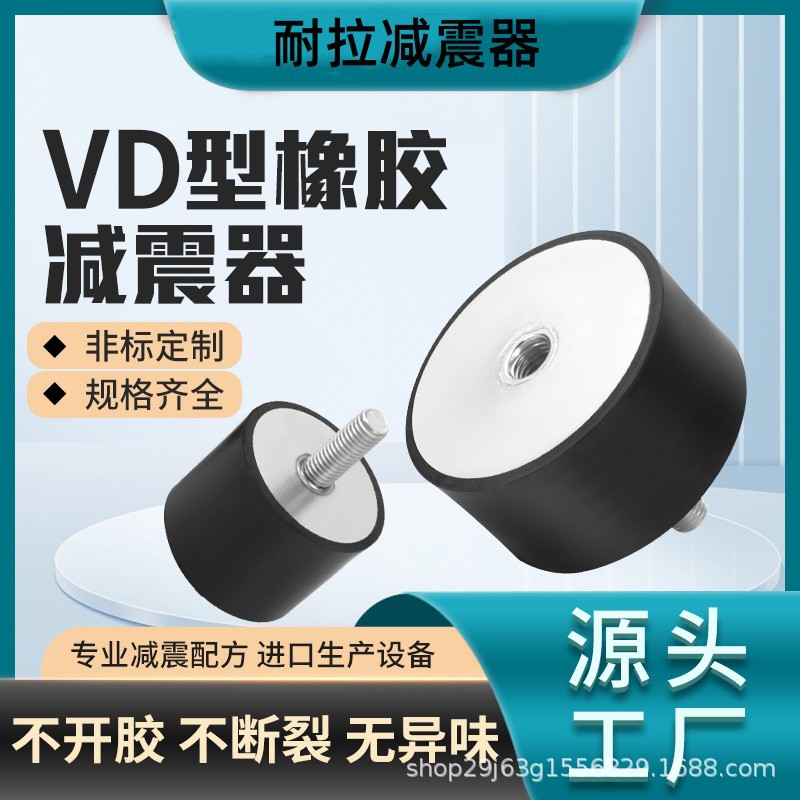 VD type rubber machine foot damping pad vibration plate mechanical buffer shock absorber shock absorber
