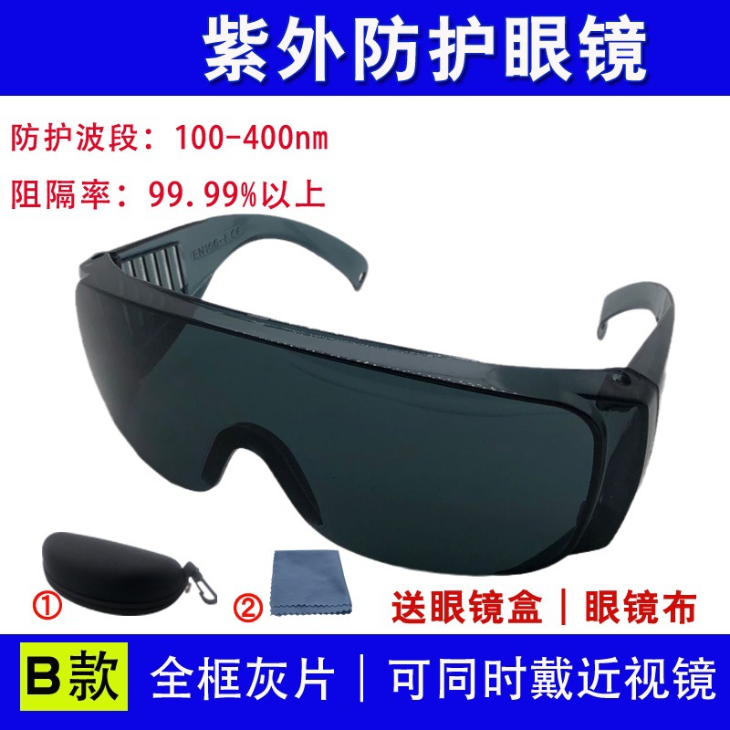 Industrial UV lamp protective glasses UV curing lamp laser sunglasses 308/355/365nm goggles