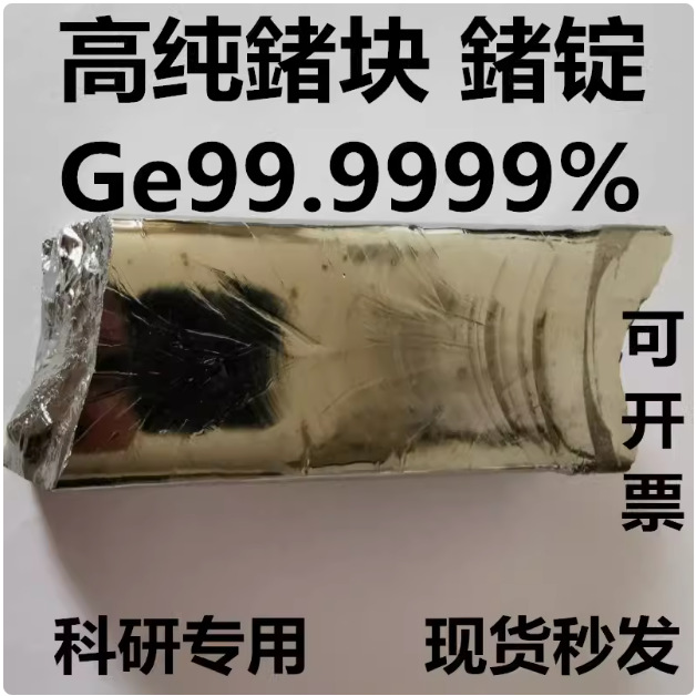 Germanium Metal, Germanium Block, Germanium Granules, Germanium Element, Pure Germanium Powder, Germanium Ingot, Scientific Research Special Germanium Metal, Large Quantity Discount