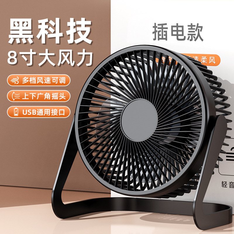 Small Fan USB Mini Fan 5 Inches 6inch 8inch Desktop Fan Desktop Student Office Desktop Small Fan