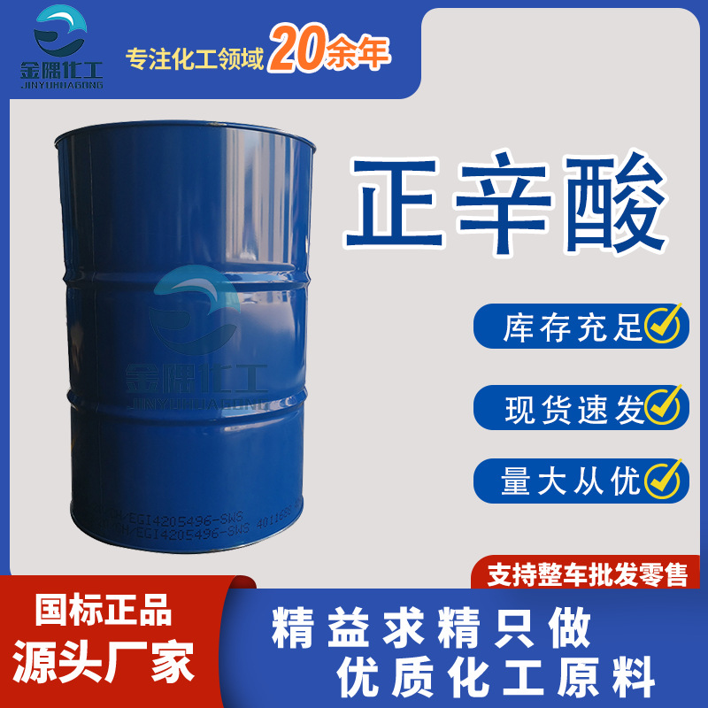 Положительная фабрика каприловой кислоты промышленного класса высокое содержание краситель парфюмерия пластификатор антикоррозийная стерилизация смазка положительная каприловая кислота