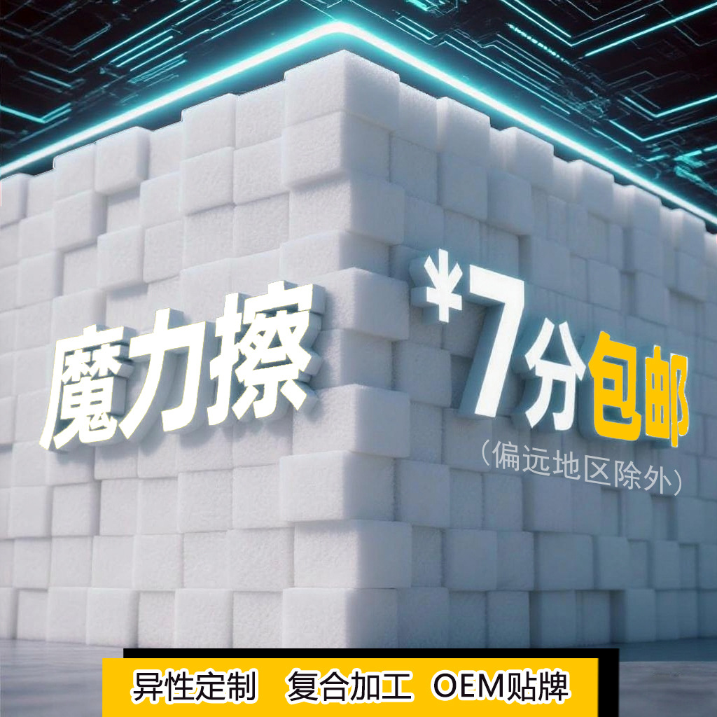 Губка для мытья посуды, магическая губка, чистящее средство