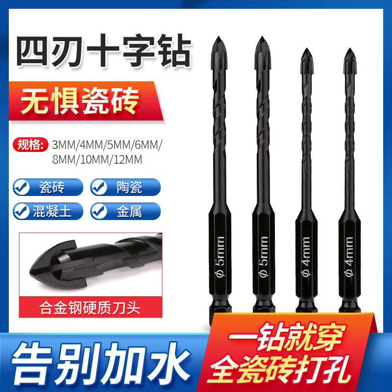 Tile Drilling Bit Four-Edged Overlord All-Ceramic Glass Special Concrete Brick Wall Cross Triangle Drill Tungsten Steel 6mm