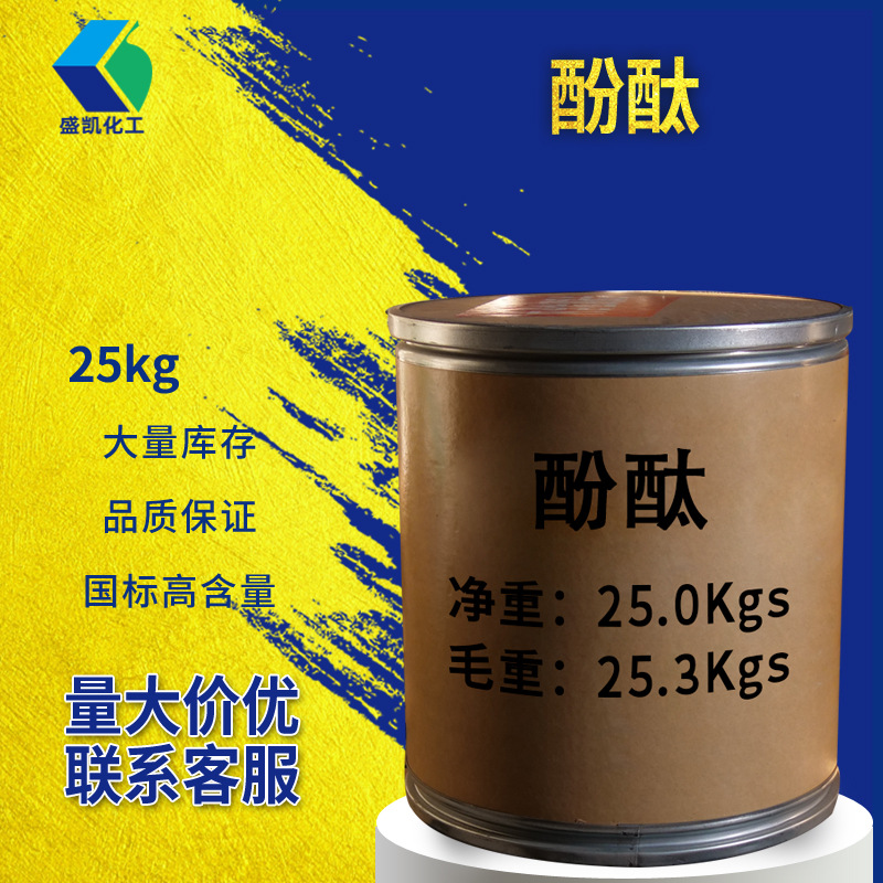 Гуанчжоу Шенкай фенолфталат 25кг/бочка, неоновый фенолфталат, кислотно-щелочной индикатор, Cas:77-09-8, оптовая продажа