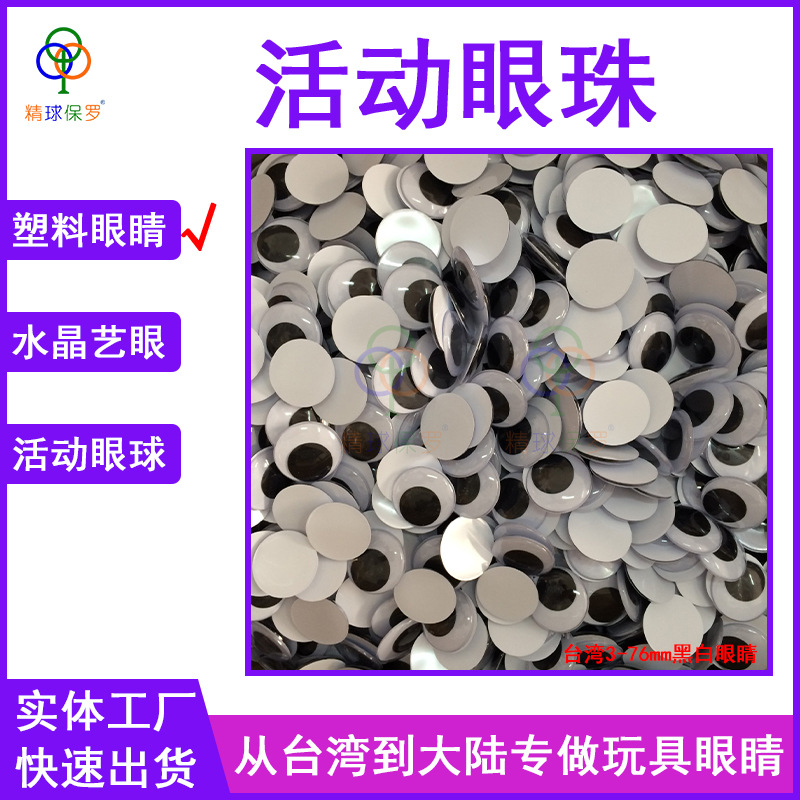 Игрушечные глазные бусины DIY Подвижные глаза 3D Плоские пластиковые ПВХ глазные бусины Аксессуары для кукол Черно-белые Ручная работа