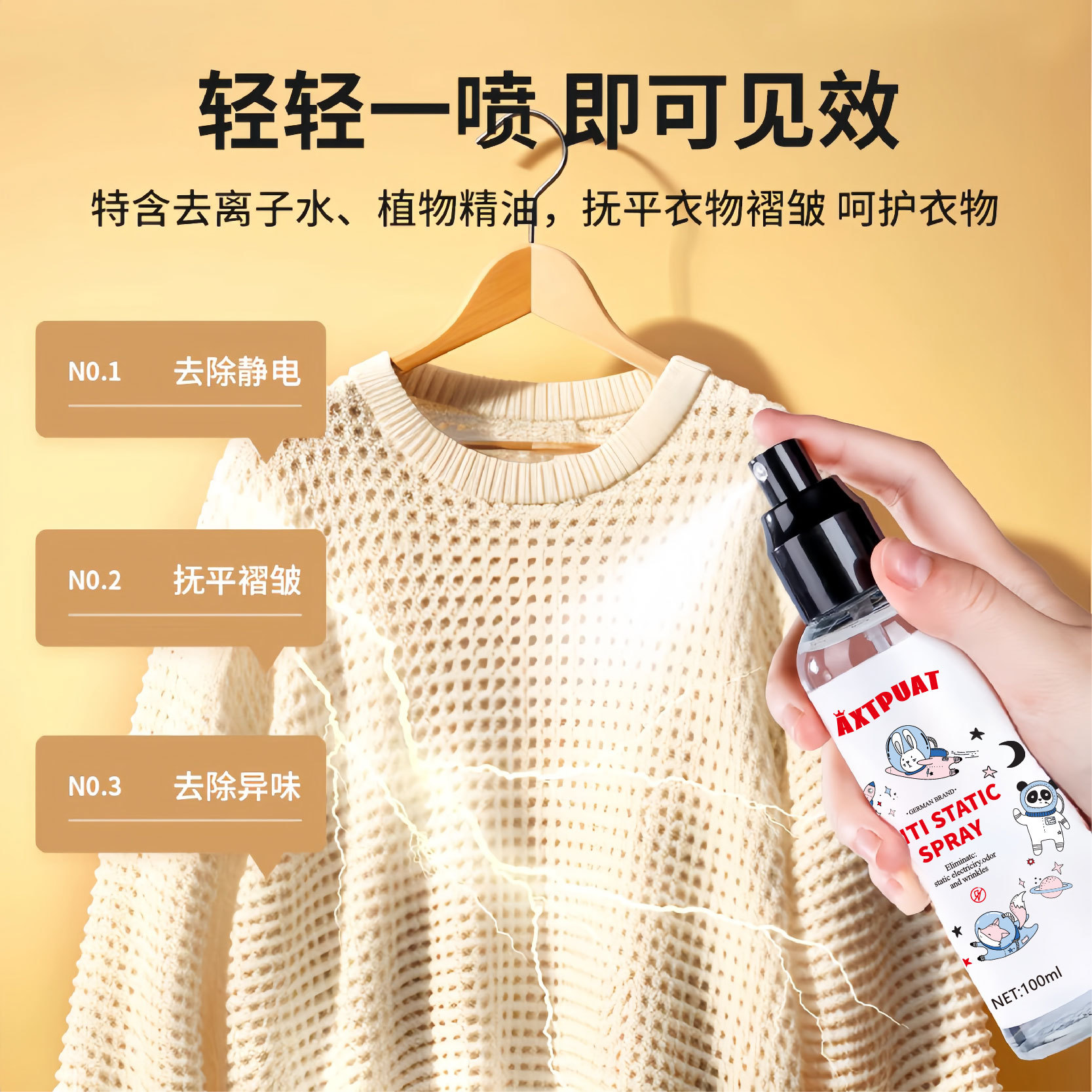 Anti-static spray clothes anti-static spray hair clothes anti-static elimination agent anti-static elimination artifact