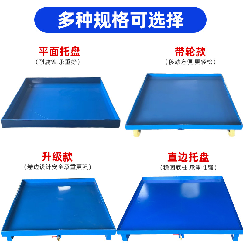 Anti-leakage Tray Chemical Hazardous Waste Room Liquid Anti-leakage Metal Oil Tray Waste Oil Drum Anti-leakage Tray