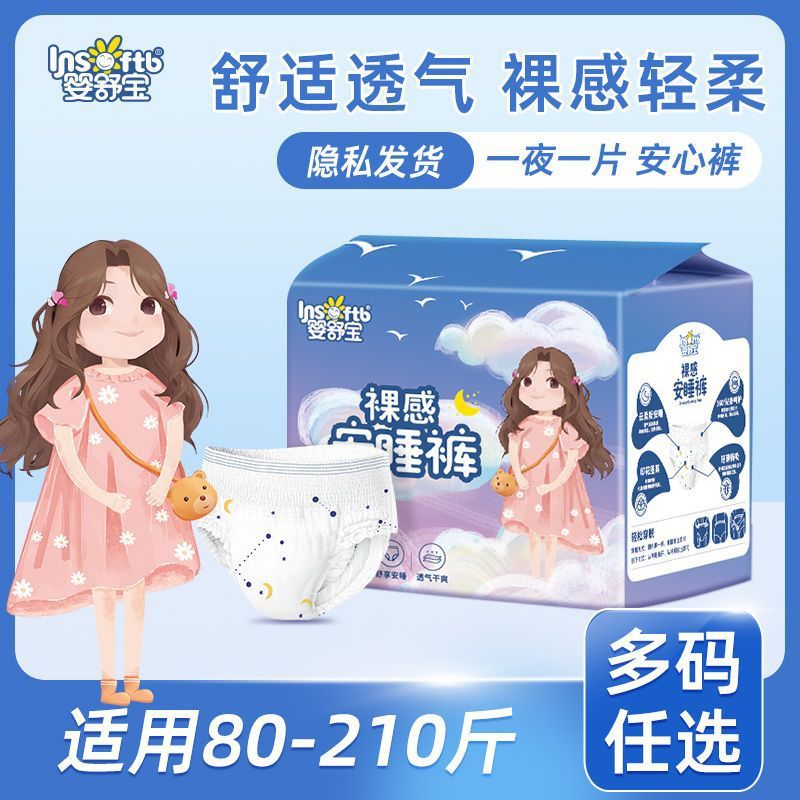 Wholesale Baby Shubao Sleeping Pants, Thin Night Use Aunt Napkin, Menstrual Period Breathable Safety Pants, Safety Pants, Cross-Border Amazon