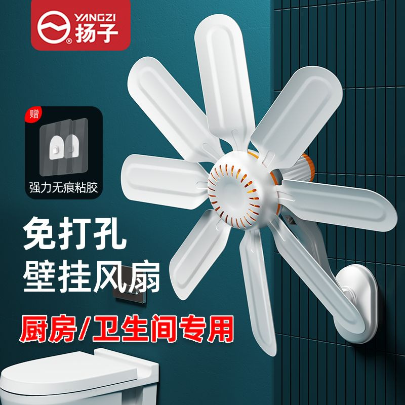 Bi Fan Kitchen and Toilet Punch-free Mini Fan Small Household Wall-mounted Dormitory Rental House Quiet