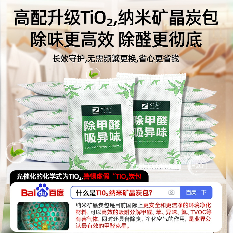 Activated Carbon Formaldehyde Removal Household Bamboo Charcoal Bag to Remove Formaldehyde Deodorization Bag New House Decoration Formaldehyde Adsorption Deodorization Carbon Bag