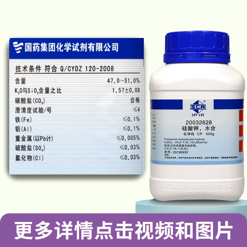 Shanghai Sinopharm Reagents Potassium Metasilicate Hydrate Potassium Metasilicate Cp Chemical Pure Shanghai Test 500g