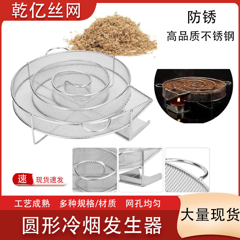 в наличии улитка тип копчёная поднос, генератор холодного дыма, корзина для копчения