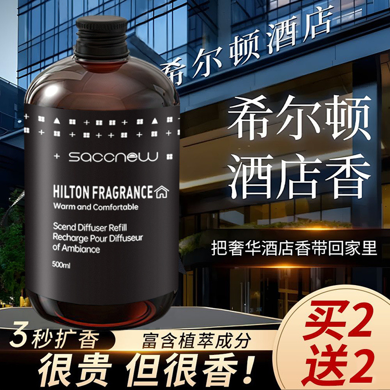 Five-Star Hotel Hilton Indoor Aromatherapy Refill Liquid for Bedroom Long-Lasting Indoor Special High-End Niche Fragrance