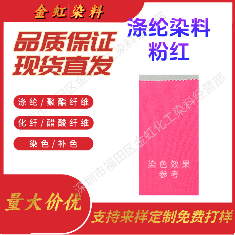 Водорастворимый розовый краситель, полиэстер, нейлоновая ткань, высокая температура, розовый