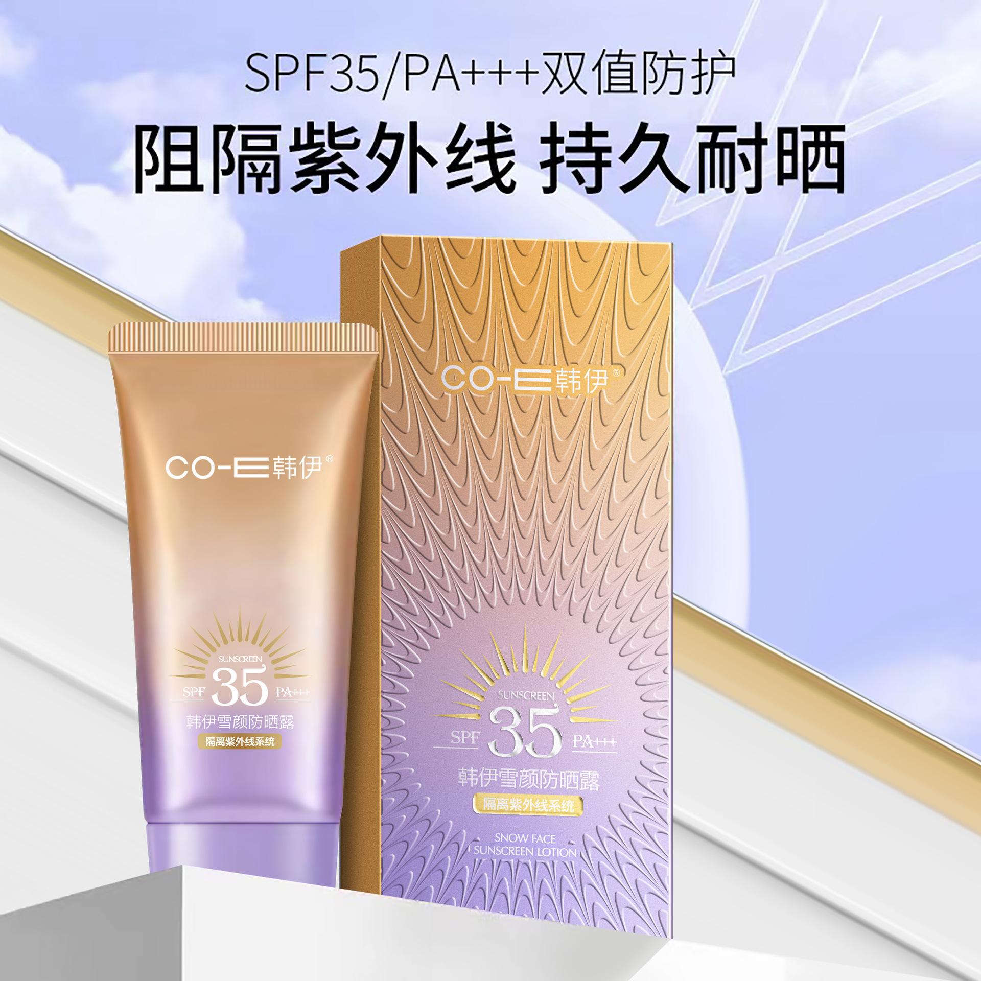 Ximeilai Uv Sunscreen Spf50+++Co.E Han Yi Xueyan Sunscreen Isolation Sunscreen Uv Protection Summer