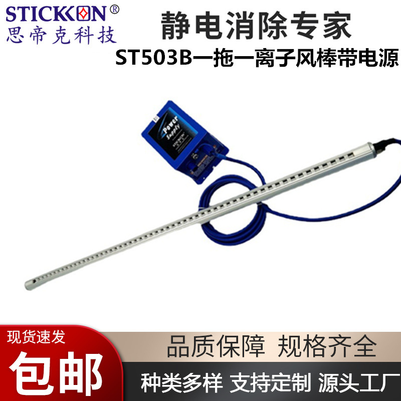 Sidike ST503B ионный воздушный стержень, алюминиевый сплав, автоматический электростатический стержень
