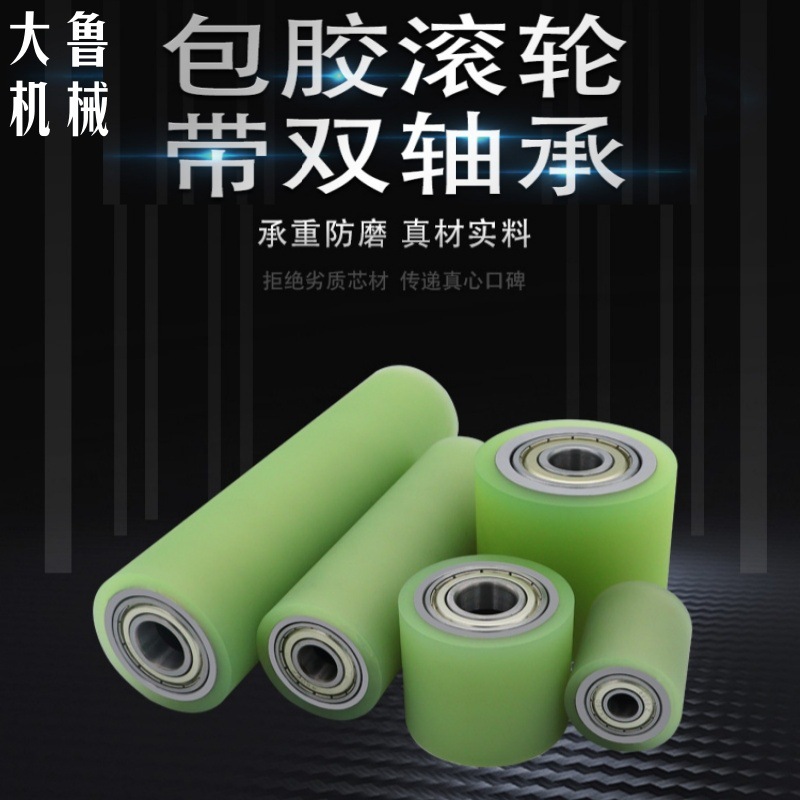 Полиуретановый резиновый непитаемый ролик, двойной подшипник, бесшумный ролик, износостойкий ролик, резиновый ролик, резиновое колесо с фиксированным покрытием