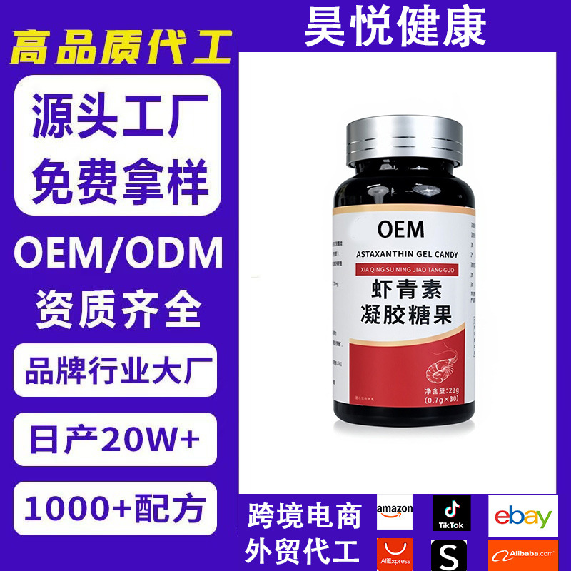 Жевательные конфеты с астаксантином, нутритивная добавка, оптовая продажа от фабрики, кастомизированные Oem