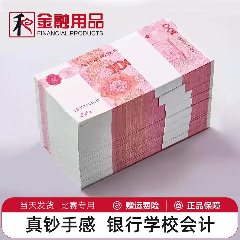 Практические купоны 100 юаней, конкурс по бухгалтерии, реквизит для кино