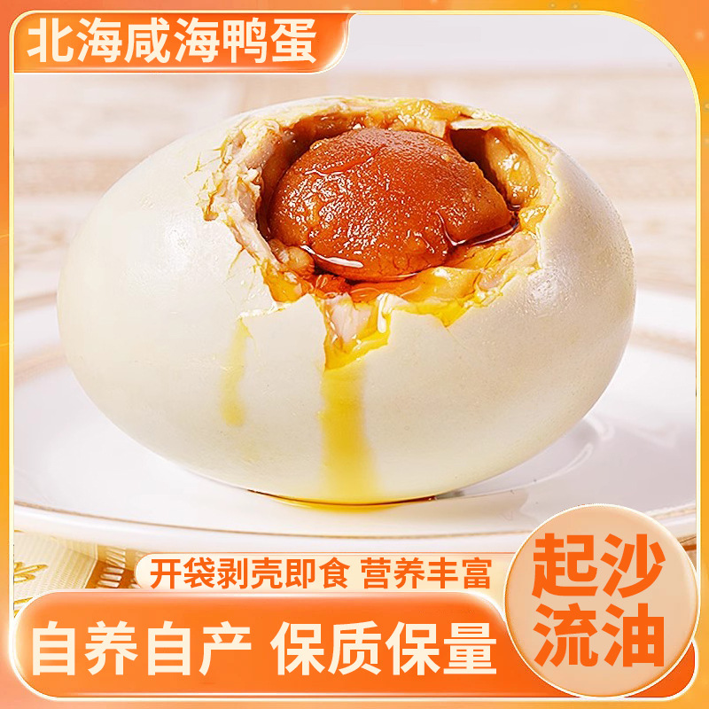 Guangxi Beihai Mangrove Sea Duck Salted Egg 60g Red Mud Pickled Egg Yolk with Sandy and Oily Texture Salted Egg Wholesale and Delivery