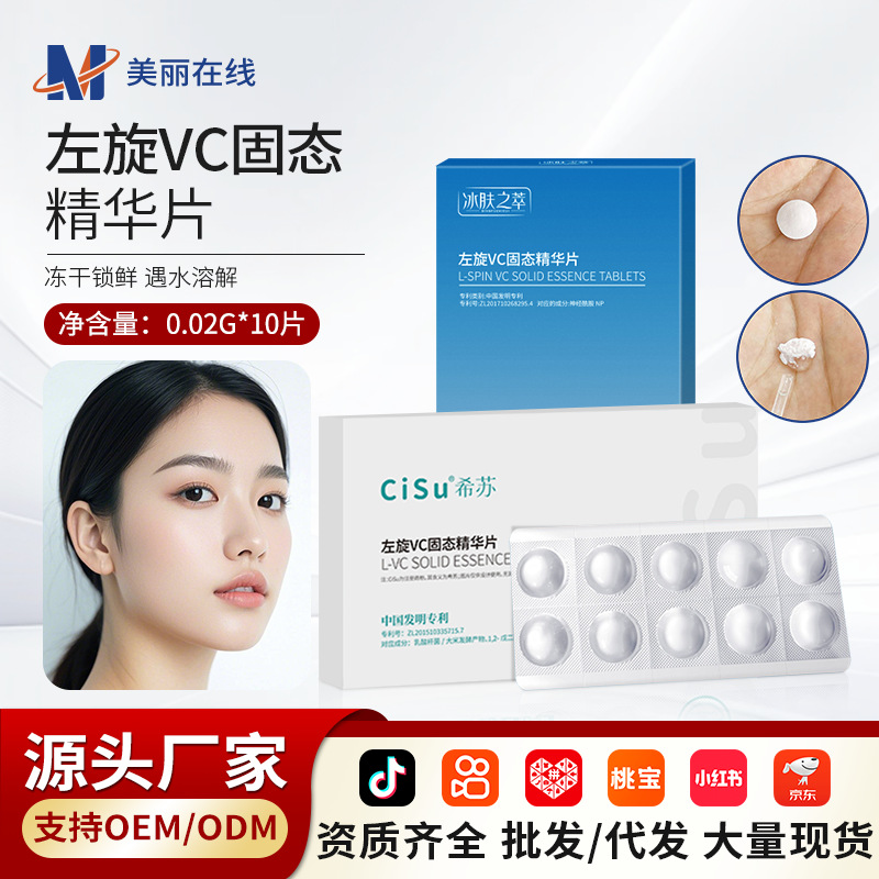 Леворотаторные таблетки VC Solid Essence, 10 коробок порошка коллагена с витамином C, лиофилизированные таблетки, оптовая продажа
