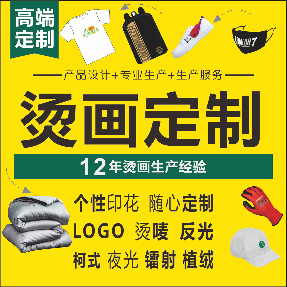 Профессиональное производство одежды, обуви, шляп и сумок, термотрансферные наклейки, светоотражающие люминесцентные кастомизированные брендовые термотрансферные ярлыки