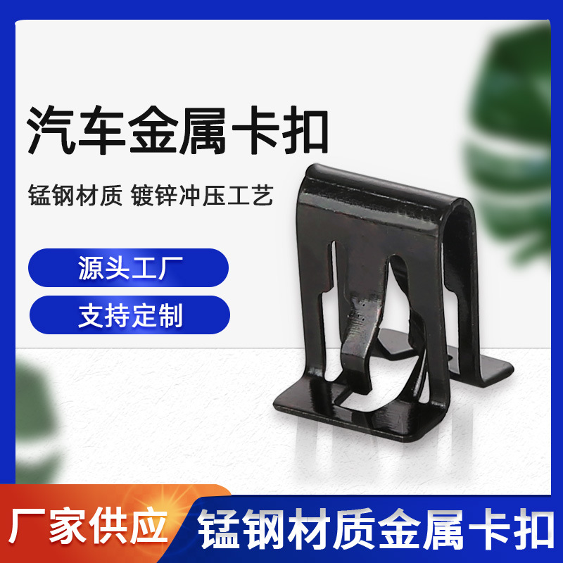 Прямая поставка с завода, зажим для приборной панели, металлическая пряжка для интерьера автомобиля, оцинкованная U-образная пряжка
